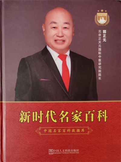 医心向党守初心：中医专家郭正元的八一情怀与红色传承