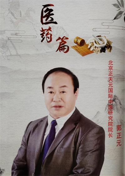 医心向党守初心：中医专家郭正元的八一情怀与红色传承