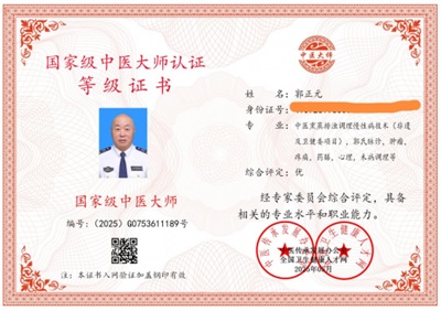 医心向党守初心：中医专家郭正元的八一情怀与红色传承