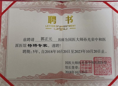 医心向党守初心：中医专家郭正元的八一情怀与红色传承