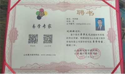 易学传承与实践的践行者---刘洪新先生专访