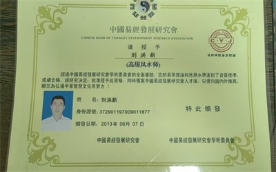 易学传承与实践的践行者---刘洪新先生专访
