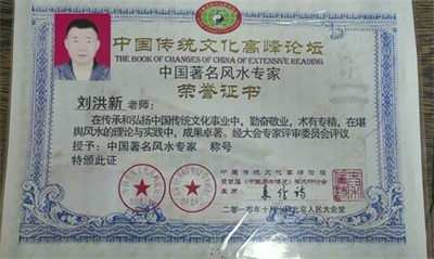 易学传承与实践的践行者---刘洪新先生专访