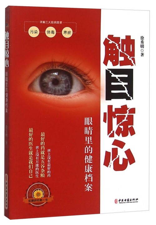 礼赞八一：国医楷模徐秀明的医学报国之路