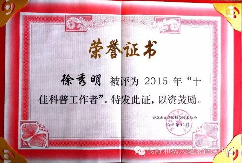 礼赞八一：国医楷模徐秀明的医学报国之路