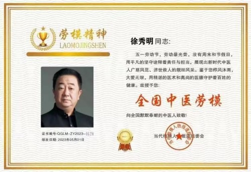 礼赞八一：国医楷模徐秀明的医学报国之路