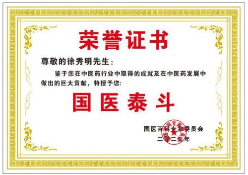 礼赞八一：国医楷模徐秀明的医学报国之路