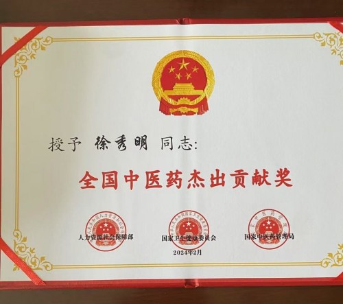 礼赞八一：国医楷模徐秀明的医学报国之路