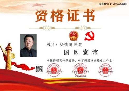 礼赞八一：国医楷模徐秀明的医学报国之路