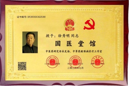 礼赞八一：国医楷模徐秀明的医学报国之路