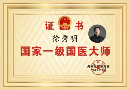 礼赞八一：国医楷模徐秀明的医学报国之路