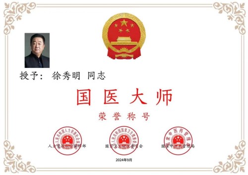 礼赞八一：国医楷模徐秀明的医学报国之路