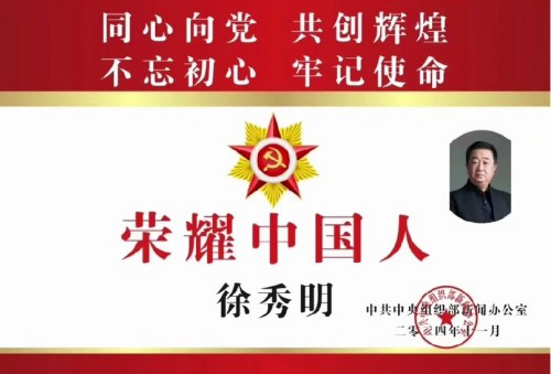 礼赞八一：国医楷模徐秀明的医学报国之路