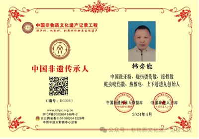 韩秀能：传承中医薪火，耕耘健康沃土