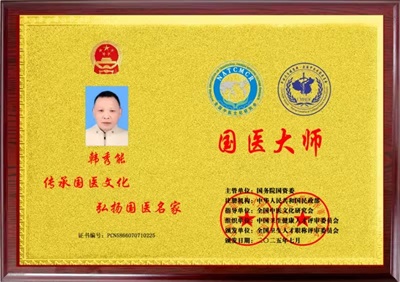 韩秀能：传承中医薪火，耕耘健康沃土