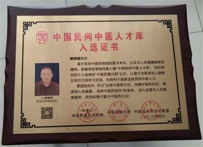 韩秀能：传承中医薪火，耕耘健康沃土