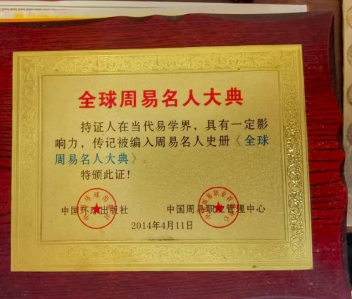 曹如意：用易学智慧点亮人生之路