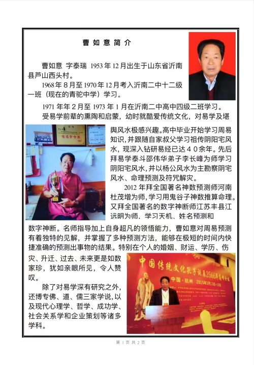 曹如意：用易学智慧点亮人生之路