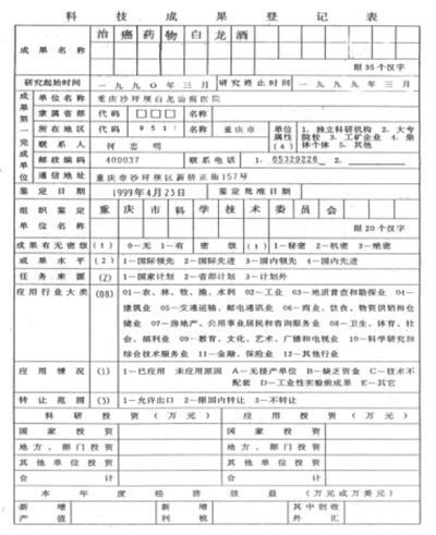 治癌药物白龙酒治疗癌症已登世界医学高峰