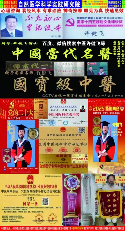 抗战胜利80周年系列报道重点推荐巅峰艺术家——许健飞