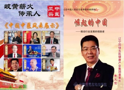 赓续抗战精神 谱写健康华章——大连李文艺与大健康产业的时代担当