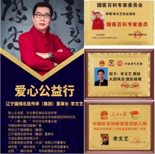 赓续抗战精神 谱写健康华章——大连李文艺与大健康产业的时代担当