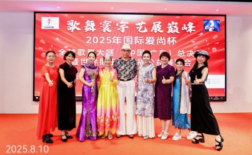 歌舞寰宇 艺展巅峰 ---2025