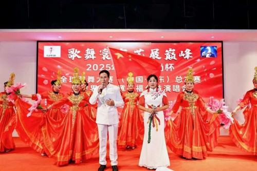 歌舞寰宇 艺展巅峰 ---2025