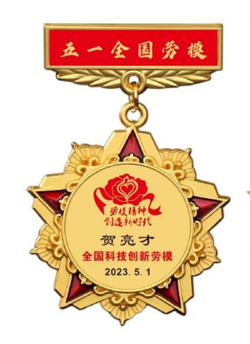 伟大发明家大国工匠贺亮才的多项科研成果受到权威部门的认可