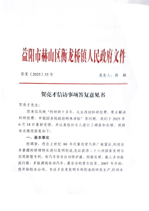 伟大发明家大国工匠贺亮才的多项科研成果受到权威部门的认可