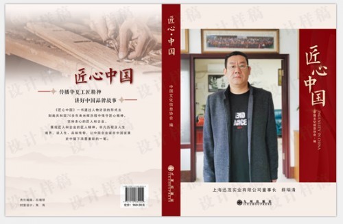 中国优秀创新企业家 高分子桥架创始人——薛瑞清