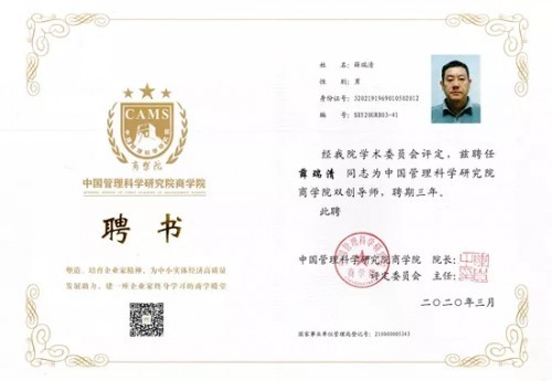 中国优秀创新企业家 高分子桥架创始人——薛瑞清