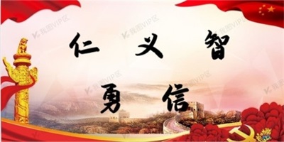 铭记历史 传承精神：以仁义勇智信铸就民族复兴之魂