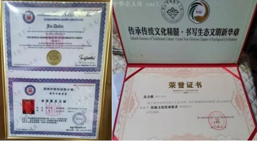 抗战精神铸魂 国学薪火相传---纪念抗战胜利80周年暨金大琳的文化传承之路