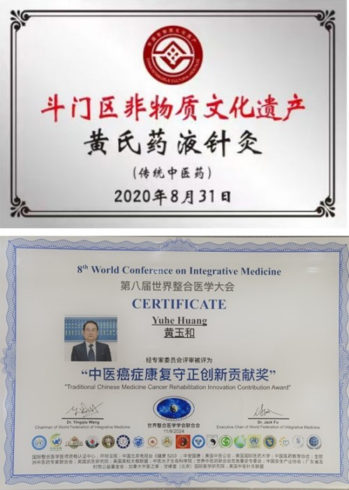 黄玉和：点亮中医药传承与发展之光