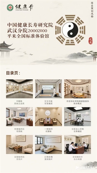 道医结合引领健康新范式：中国健康长寿研究院的长寿之道