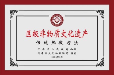 玄世堂：五项非遗中医技艺的薪火传承与民生健康守护