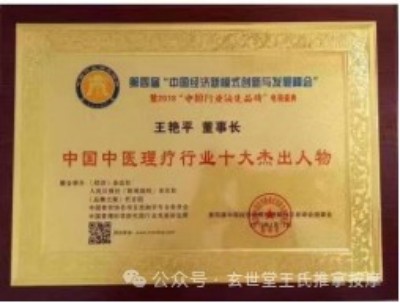 玄世堂：五项非遗中医技艺的薪火传承与民生健康守护