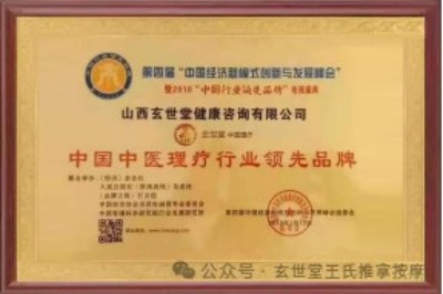 玄世堂：五项非遗中医技艺的薪火传承与民生健康守护