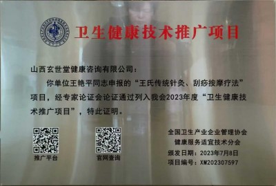 玄世堂：五项非遗中医技艺的薪火传承与民生健康守护