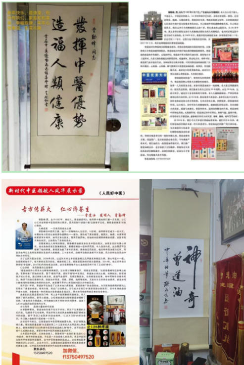 抗战精神薪火传：曾道油与曾勤蜂医者的仁心坚守