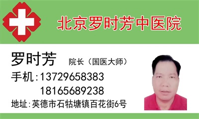 纪念抗战胜利80周年：罗时芳用医者仁心续写奉献华章