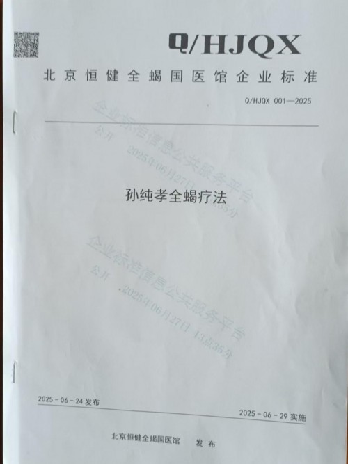 抗战胜利80周年  孙纯孝以蝎毒核心技术谱写中医强国新篇章