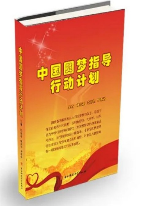 全国工商联教育商会人生教育工程项目实施计划