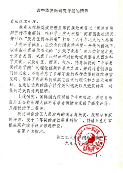 请求开辟中毉进化学救援培训基地 中国对人类做出最伟大贡献的证明