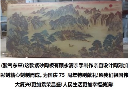 紫泥丹心照汗青：从抗战精神到紫砂艺术的薪火相传---顾永