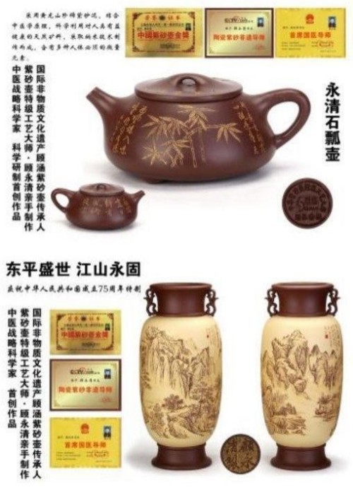 紫泥丹心照汗青：从抗战精神到紫砂艺术的薪火相传---顾永