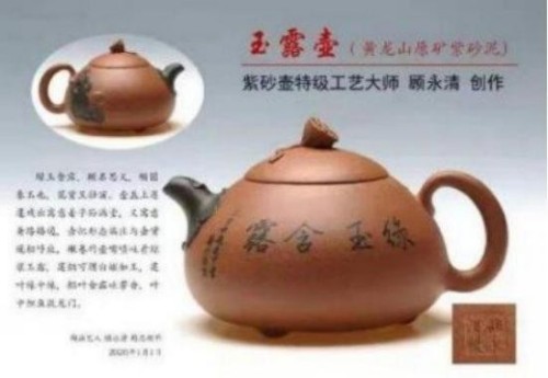 紫泥丹心照汗青：从抗战精神到紫砂艺术的薪火相传---顾永