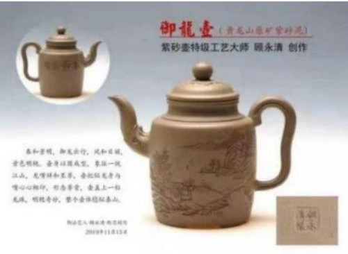 紫泥丹心照汗青：从抗战精神到紫砂艺术的薪火相传---顾永