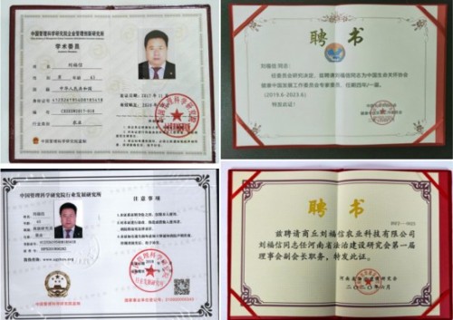 传承抗战精神 耕耘田野——农业科技先锋刘福信报国之路